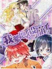 甜宠都市原创分镜漫剧便利贴规则的封面图